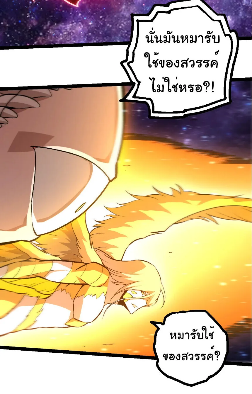 Evolution from the Big Tree เกิดใหม่กลายเป็นต้นไม้ซะอย่างงั้น ตอนที่ 440 หน้า 3