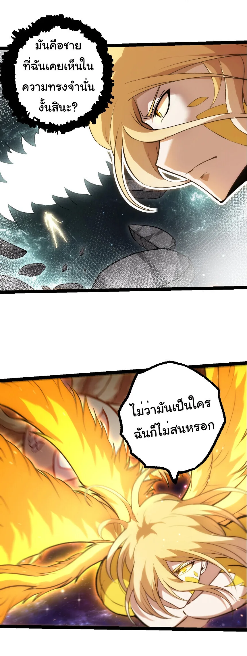 Evolution from the Big Tree เกิดใหม่กลายเป็นต้นไม้ซะอย่างงั้น ตอนที่ 440 หน้า 4