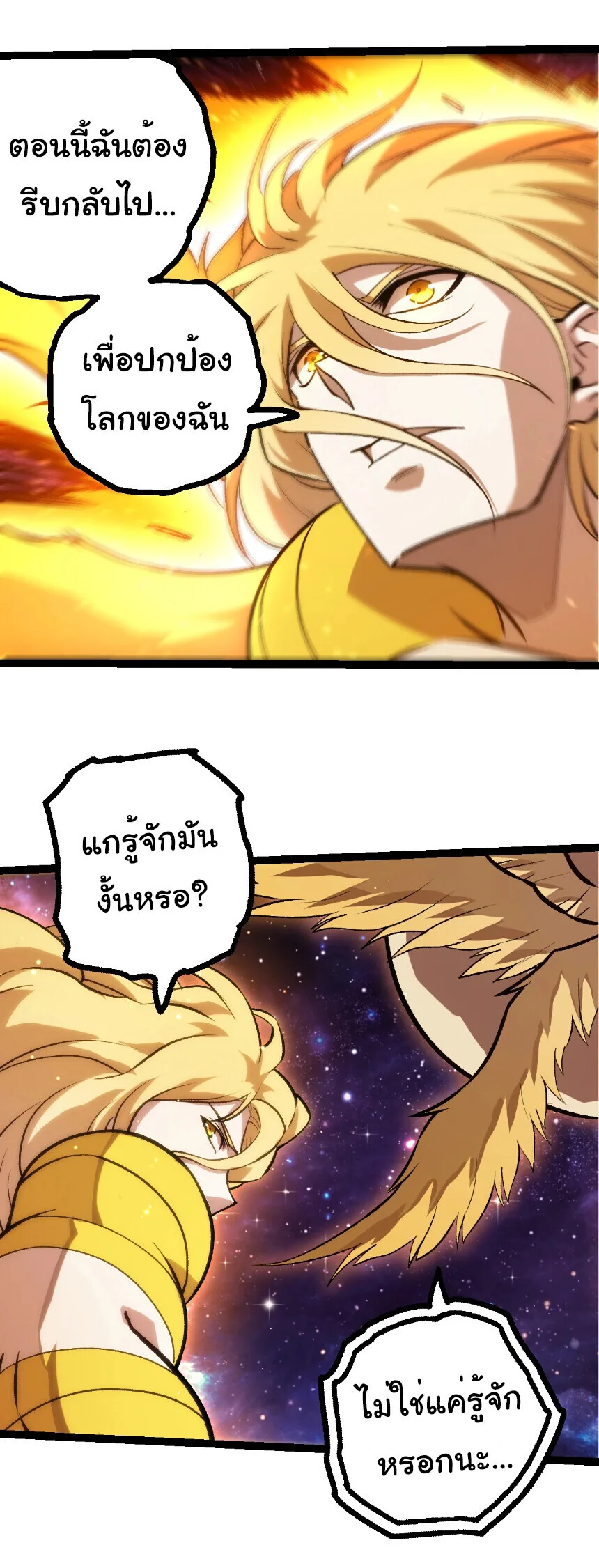 Evolution from the Big Tree เกิดใหม่กลายเป็นต้นไม้ซะอย่างงั้น ตอนที่ 440 หน้า 5