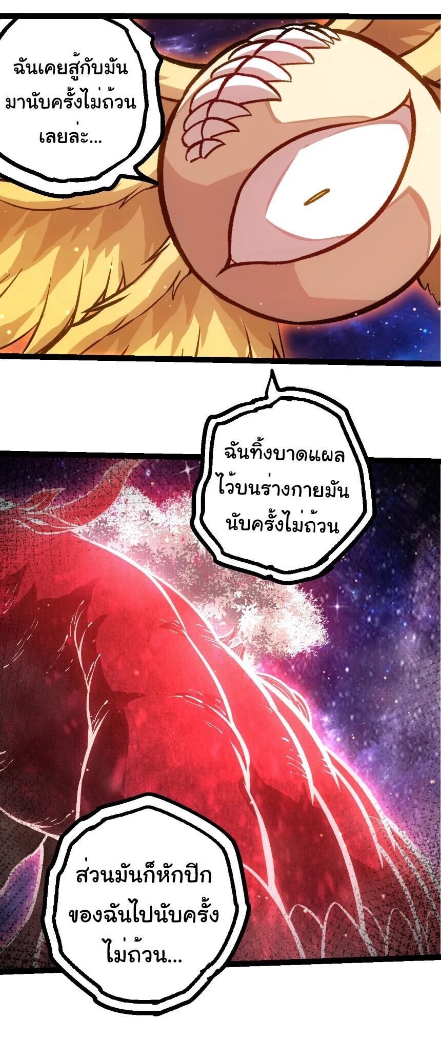 Evolution from the Big Tree เกิดใหม่กลายเป็นต้นไม้ซะอย่างงั้น ตอนที่ 440 หน้า 6