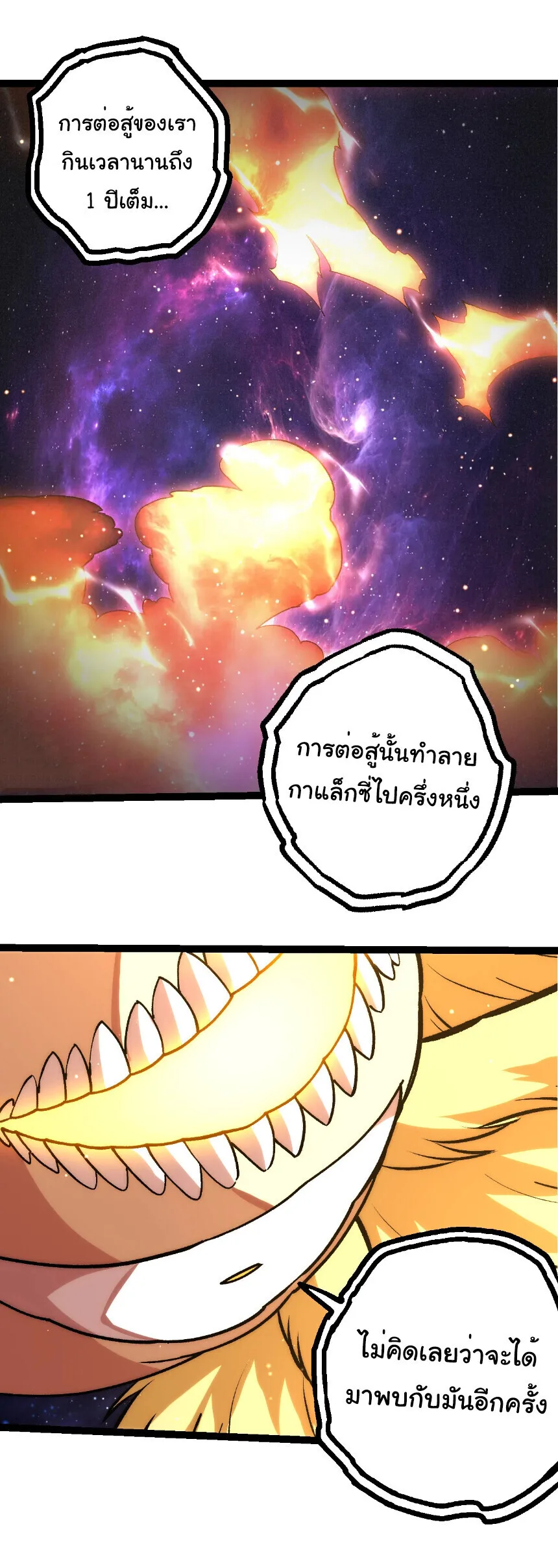 Evolution from the Big Tree เกิดใหม่กลายเป็นต้นไม้ซะอย่างงั้น ตอนที่ 440 หน้า 7