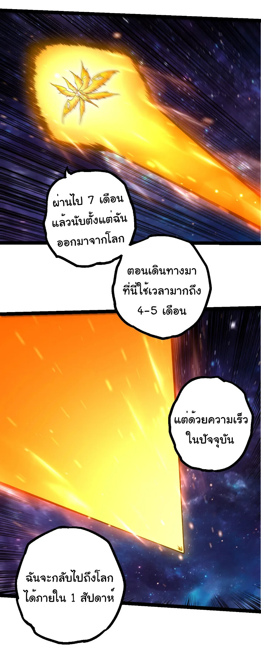 Evolution from the Big Tree เกิดใหม่กลายเป็นต้นไม้ซะอย่างงั้น ตอนที่ 440 หน้า 8