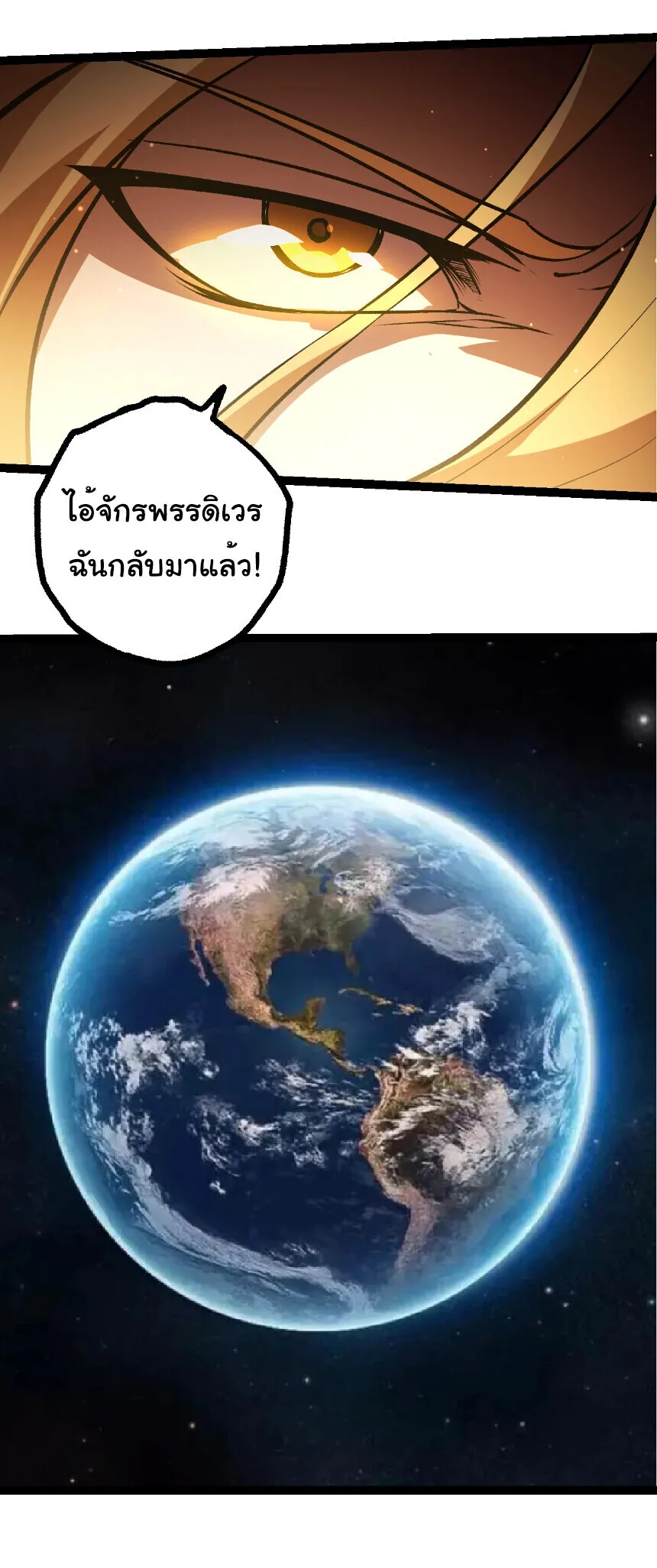 Evolution from the Big Tree เกิดใหม่กลายเป็นต้นไม้ซะอย่างงั้น ตอนที่ 440 หน้า 9
