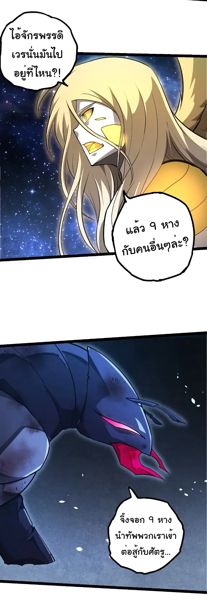Evolution from the Big Tree เกิดใหม่กลายเป็นต้นไม้ซะอย่างงั้น ตอนที่ 441 หน้า 18