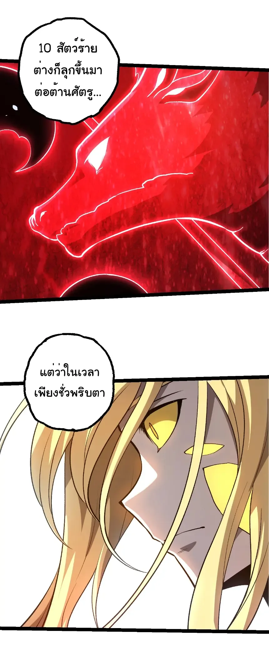 Evolution from the Big Tree เกิดใหม่กลายเป็นต้นไม้ซะอย่างงั้น ตอนที่ 441 หน้า 19