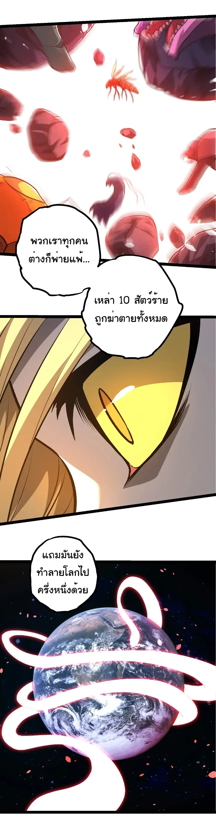 Evolution from the Big Tree เกิดใหม่กลายเป็นต้นไม้ซะอย่างงั้น ตอนที่ 441 หน้า 20