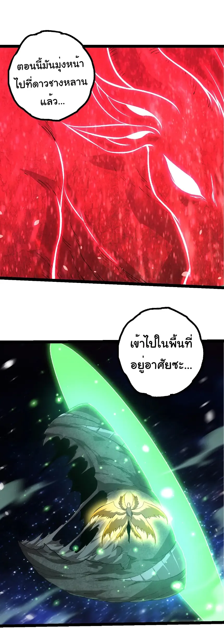 Evolution from the Big Tree เกิดใหม่กลายเป็นต้นไม้ซะอย่างงั้น ตอนที่ 441 หน้า 21