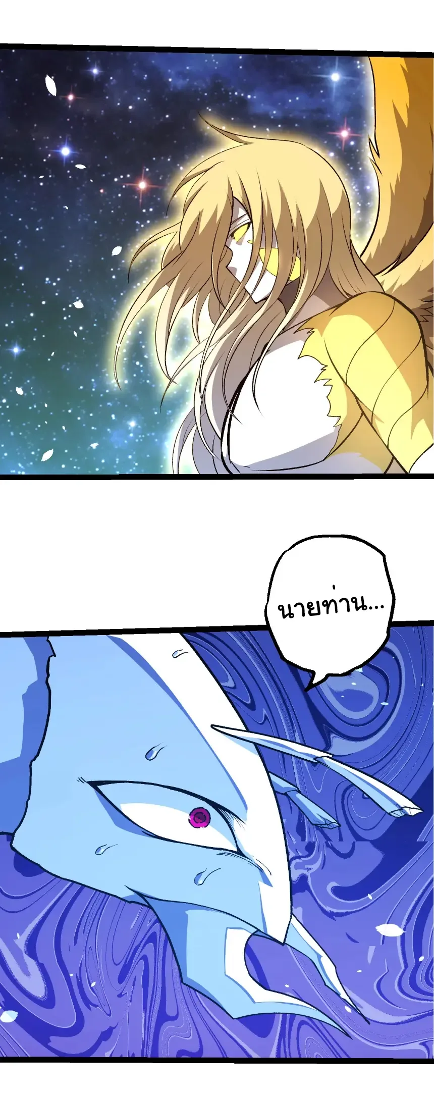 Evolution from the Big Tree เกิดใหม่กลายเป็นต้นไม้ซะอย่างงั้น ตอนที่ 441 หน้า 22