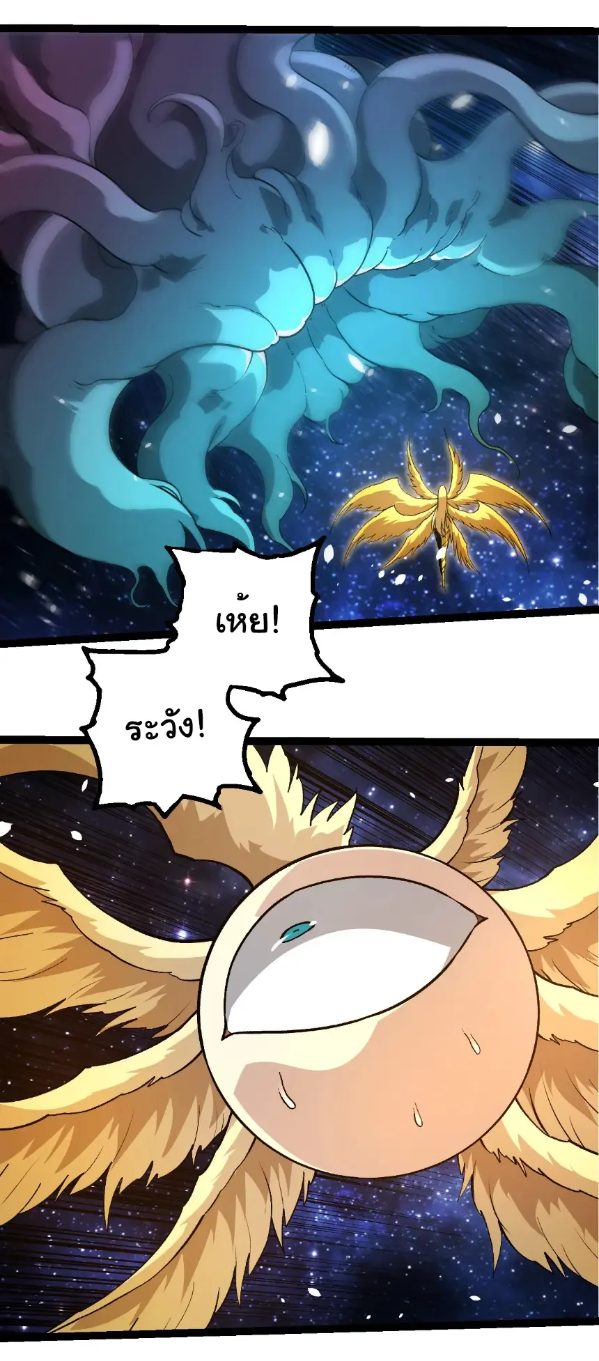 Evolution from the Big Tree เกิดใหม่กลายเป็นต้นไม้ซะอย่างงั้น ตอนที่ 441 หน้า 25