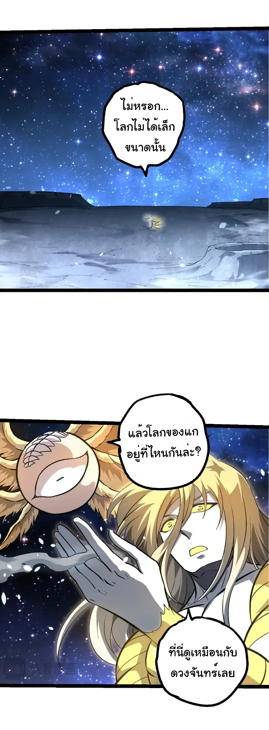 Evolution from the Big Tree เกิดใหม่กลายเป็นต้นไม้ซะอย่างงั้น ตอนที่ 441 หน้า 3