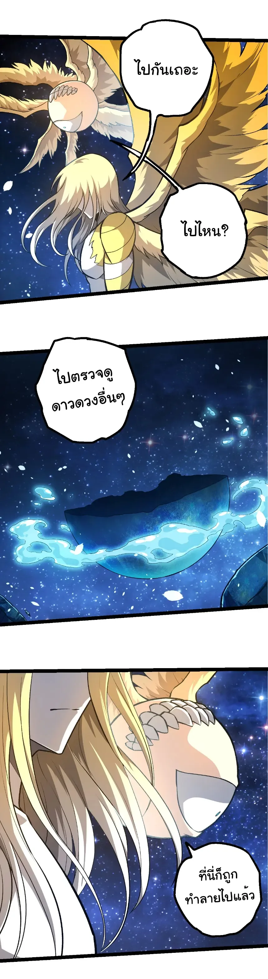 Evolution from the Big Tree เกิดใหม่กลายเป็นต้นไม้ซะอย่างงั้น ตอนที่ 441 หน้า 9