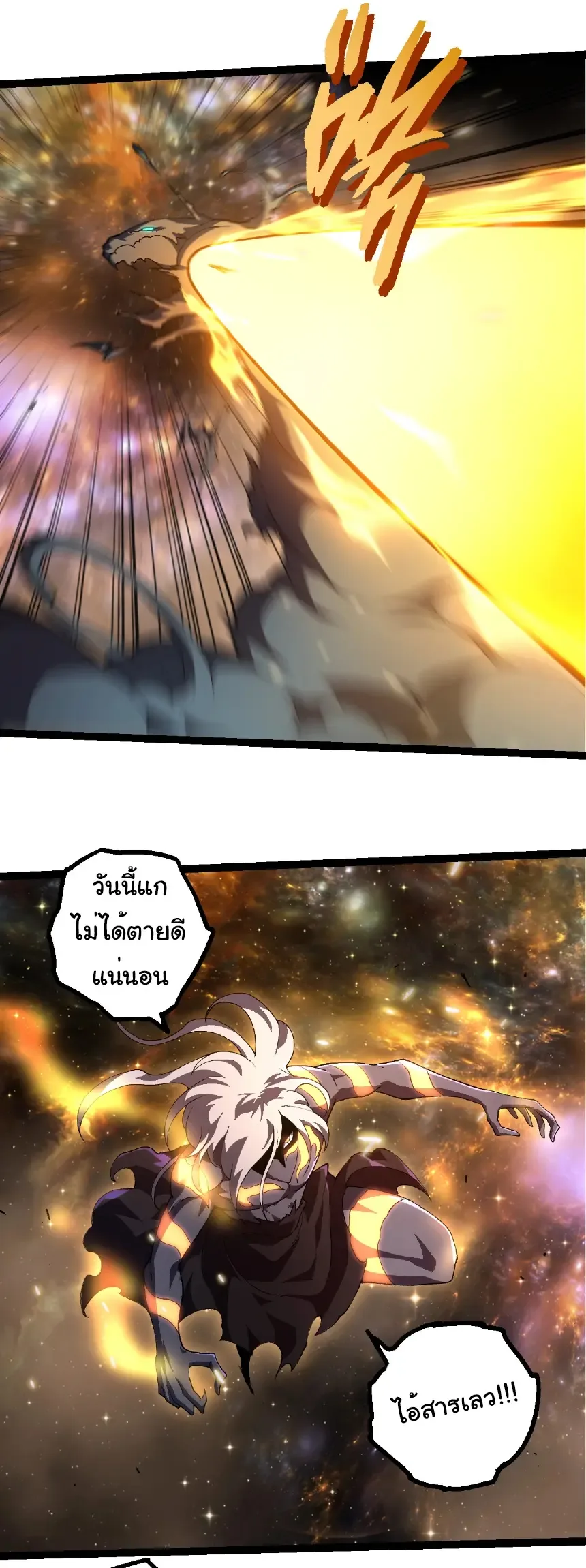 Evolution from the Big Tree เกิดใหม่กลายเป็นต้นไม้ซะอย่างงั้น ตอนที่ 442 หน้า 10