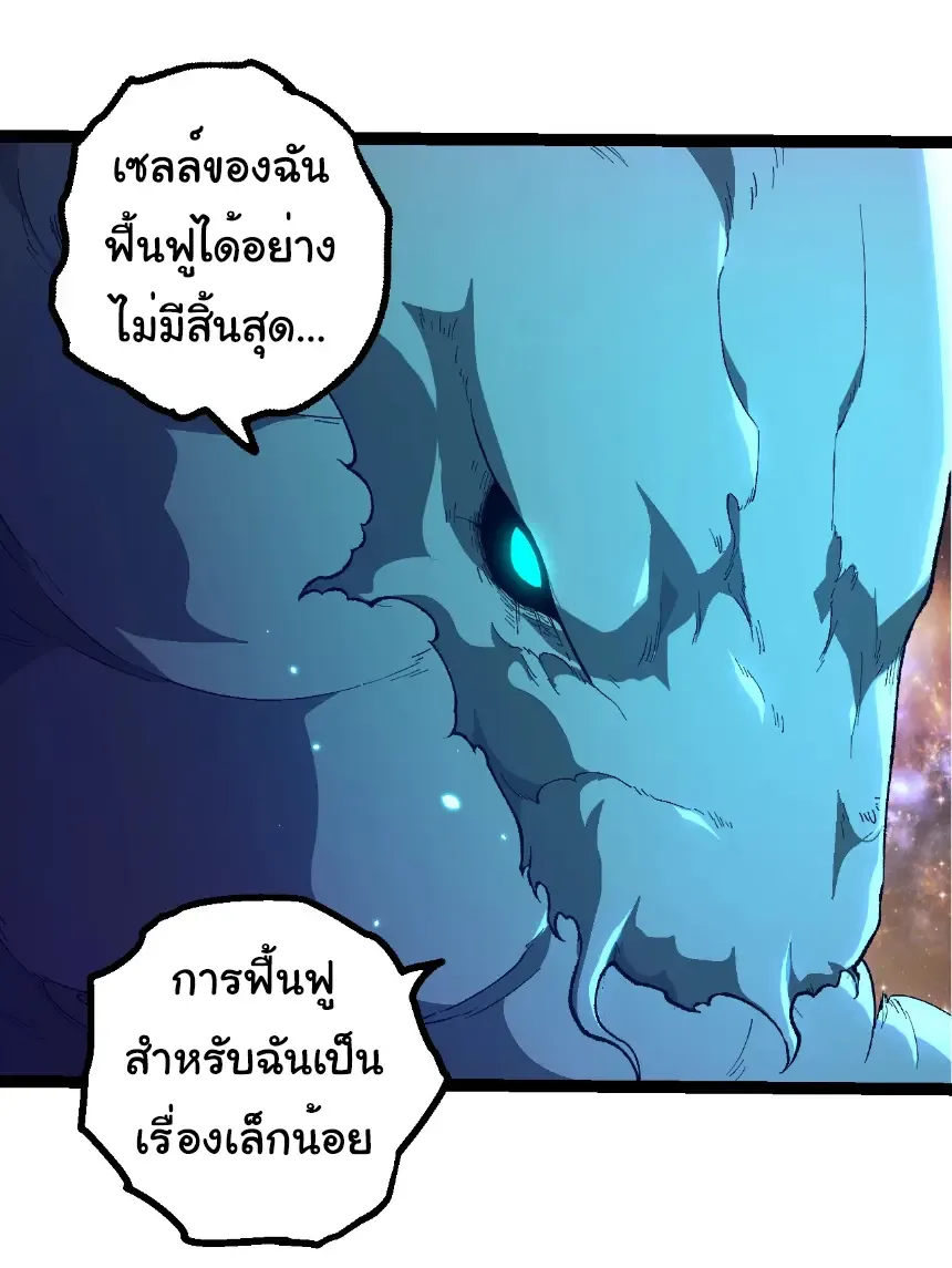 Evolution from the Big Tree เกิดใหม่กลายเป็นต้นไม้ซะอย่างงั้น ตอนที่ 442 หน้า 14
