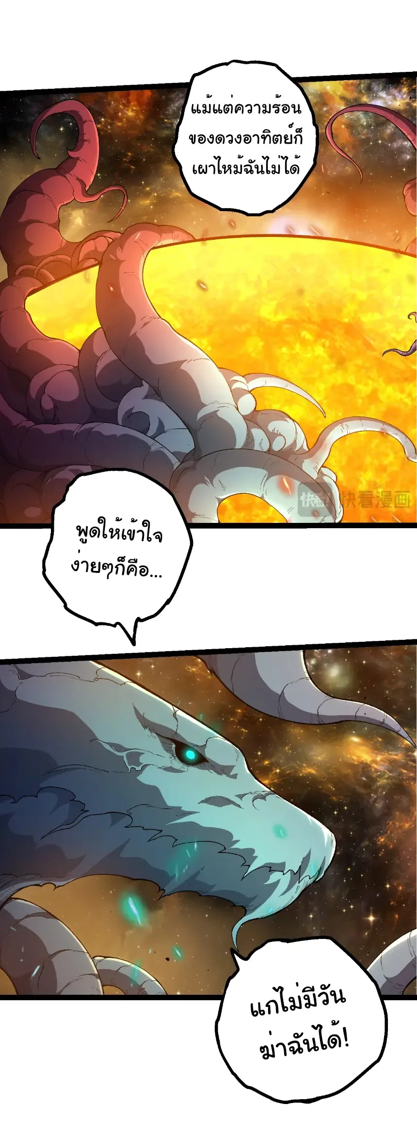 Evolution from the Big Tree เกิดใหม่กลายเป็นต้นไม้ซะอย่างงั้น ตอนที่ 442 หน้า 15