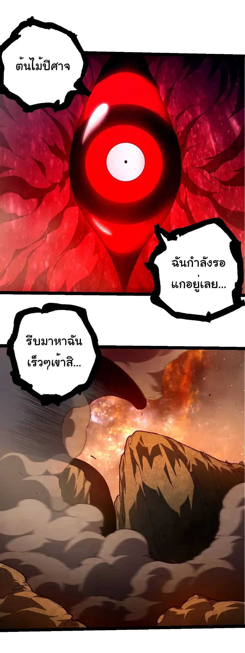 Evolution from the Big Tree เกิดใหม่กลายเป็นต้นไม้ซะอย่างงั้น ตอนที่ 442 หน้า 23