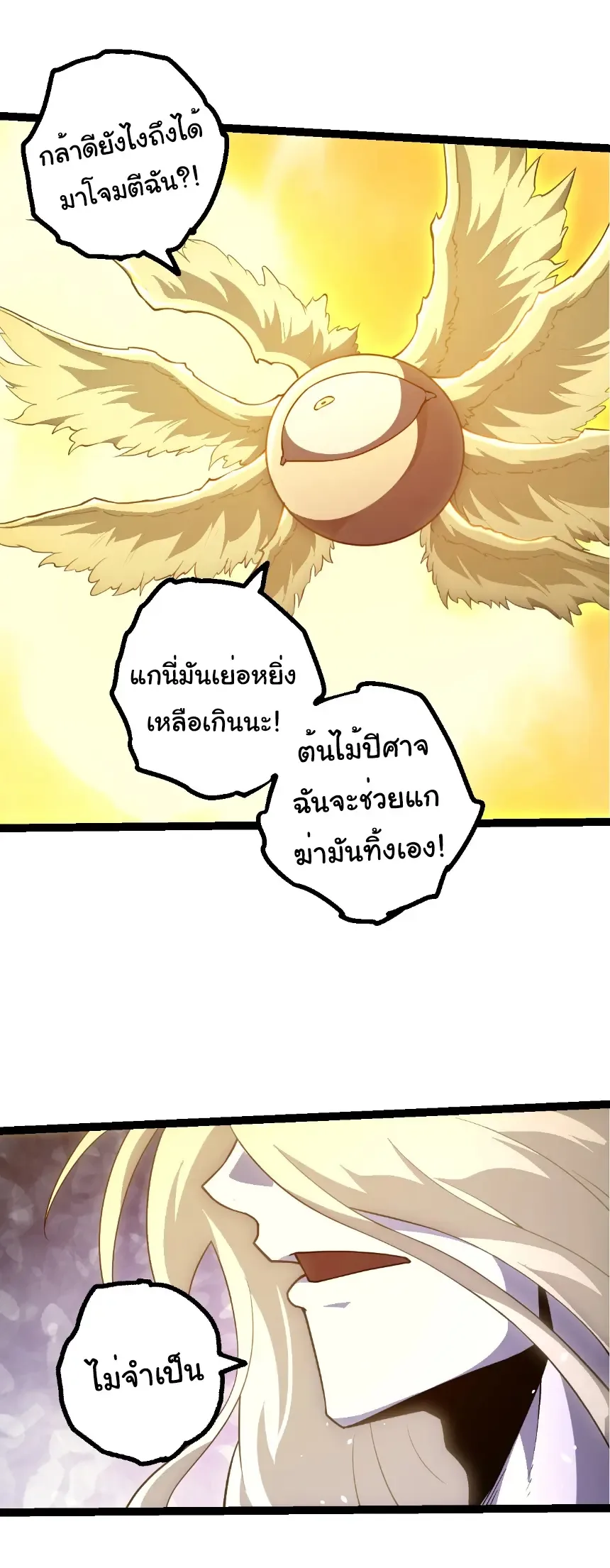 Evolution from the Big Tree เกิดใหม่กลายเป็นต้นไม้ซะอย่างงั้น ตอนที่ 442 หน้า 3