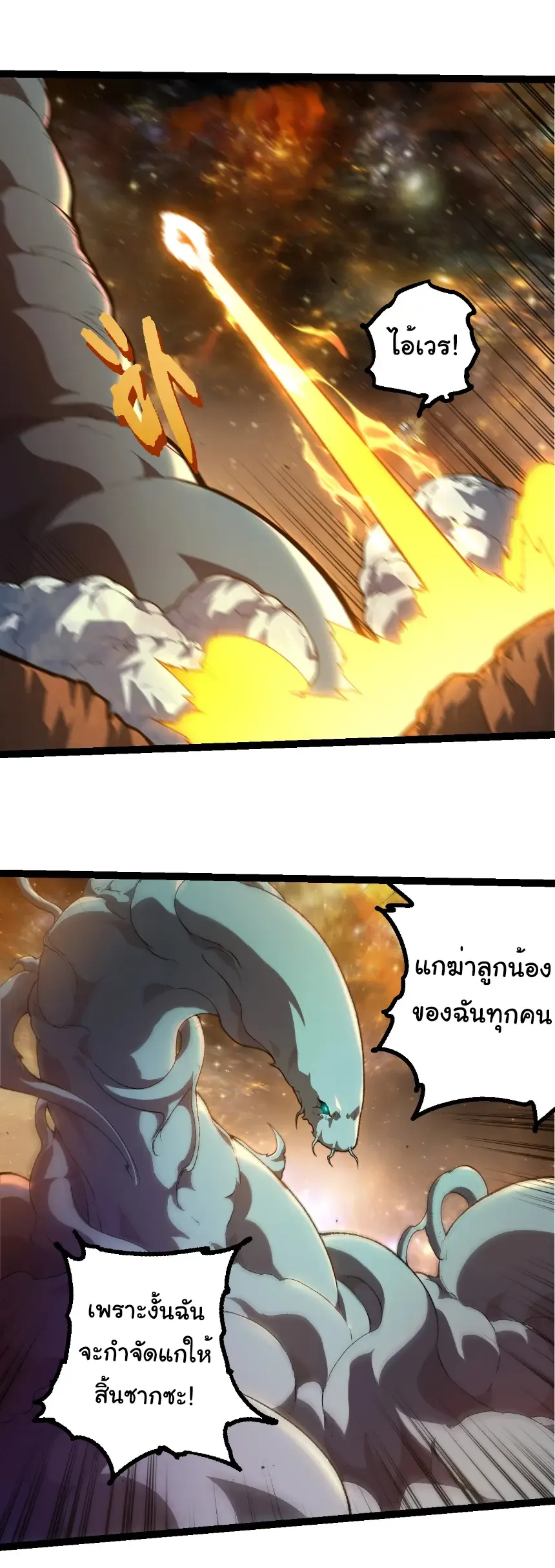 Evolution from the Big Tree เกิดใหม่กลายเป็นต้นไม้ซะอย่างงั้น ตอนที่ 442 หน้า 9