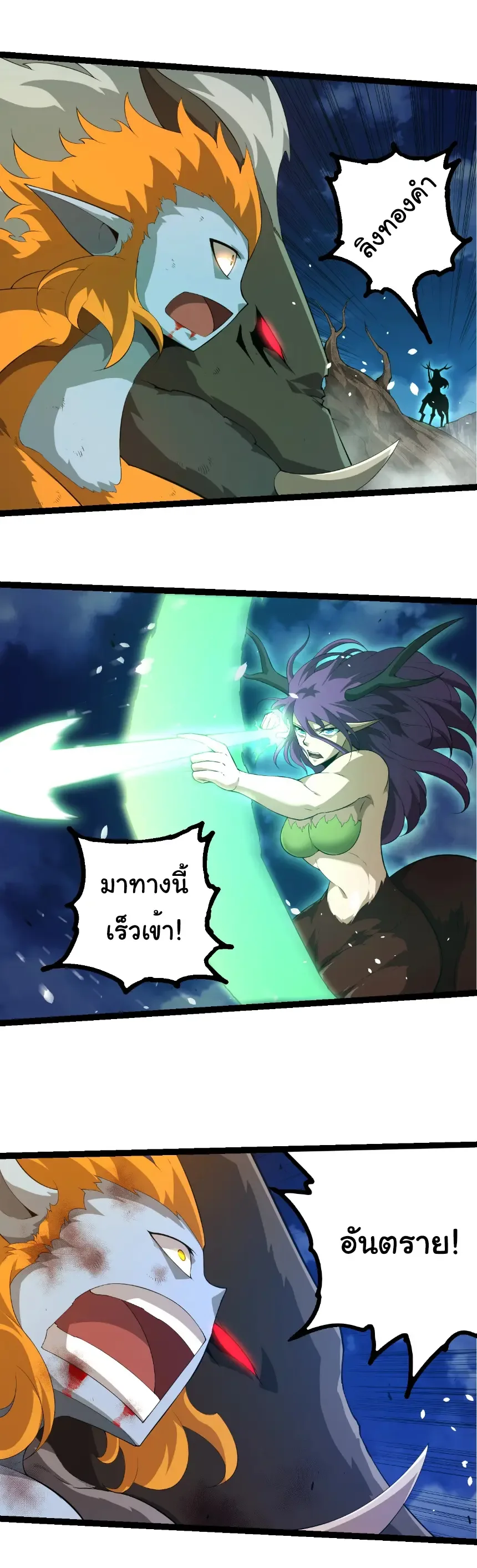 Evolution from the Big Tree เกิดใหม่กลายเป็นต้นไม้ซะอย่างงั้น ตอนที่ 443 หน้า 11