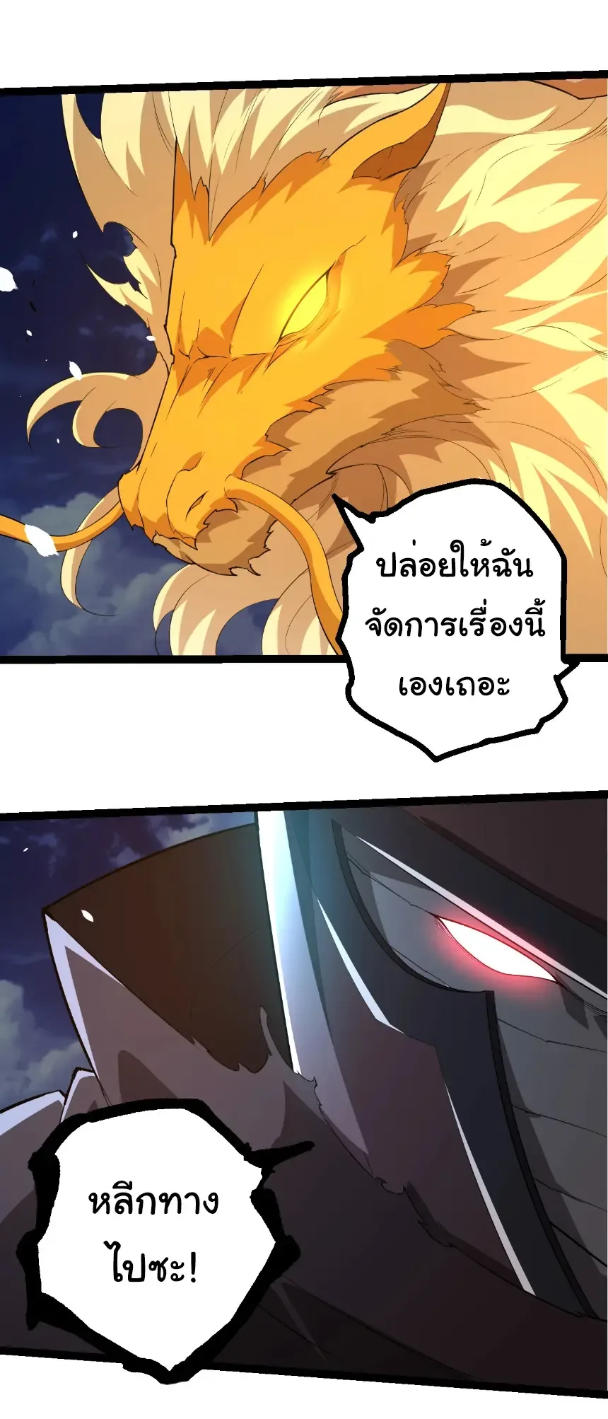 Evolution from the Big Tree เกิดใหม่กลายเป็นต้นไม้ซะอย่างงั้น ตอนที่ 443 หน้า 15