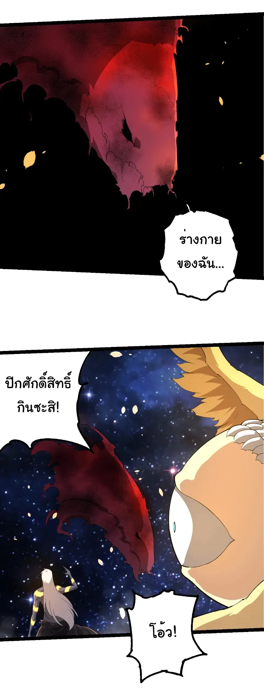 Evolution from the Big Tree เกิดใหม่กลายเป็นต้นไม้ซะอย่างงั้น ตอนที่ 443 หน้า 2