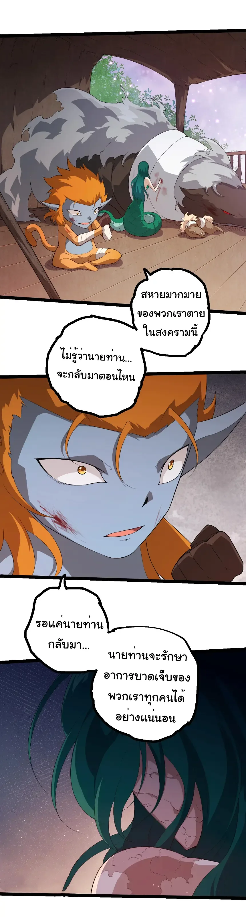 Evolution from the Big Tree เกิดใหม่กลายเป็นต้นไม้ซะอย่างงั้น ตอนที่ 443 หน้า 21