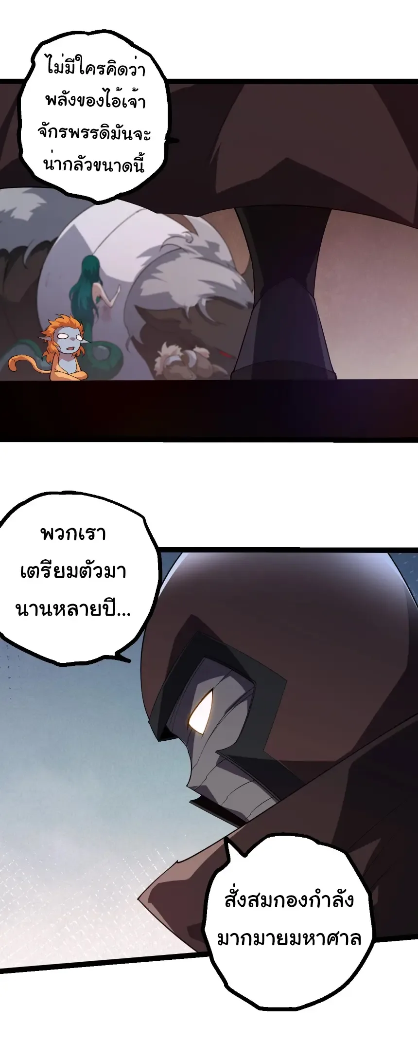 Evolution from the Big Tree เกิดใหม่กลายเป็นต้นไม้ซะอย่างงั้น ตอนที่ 443 หน้า 22