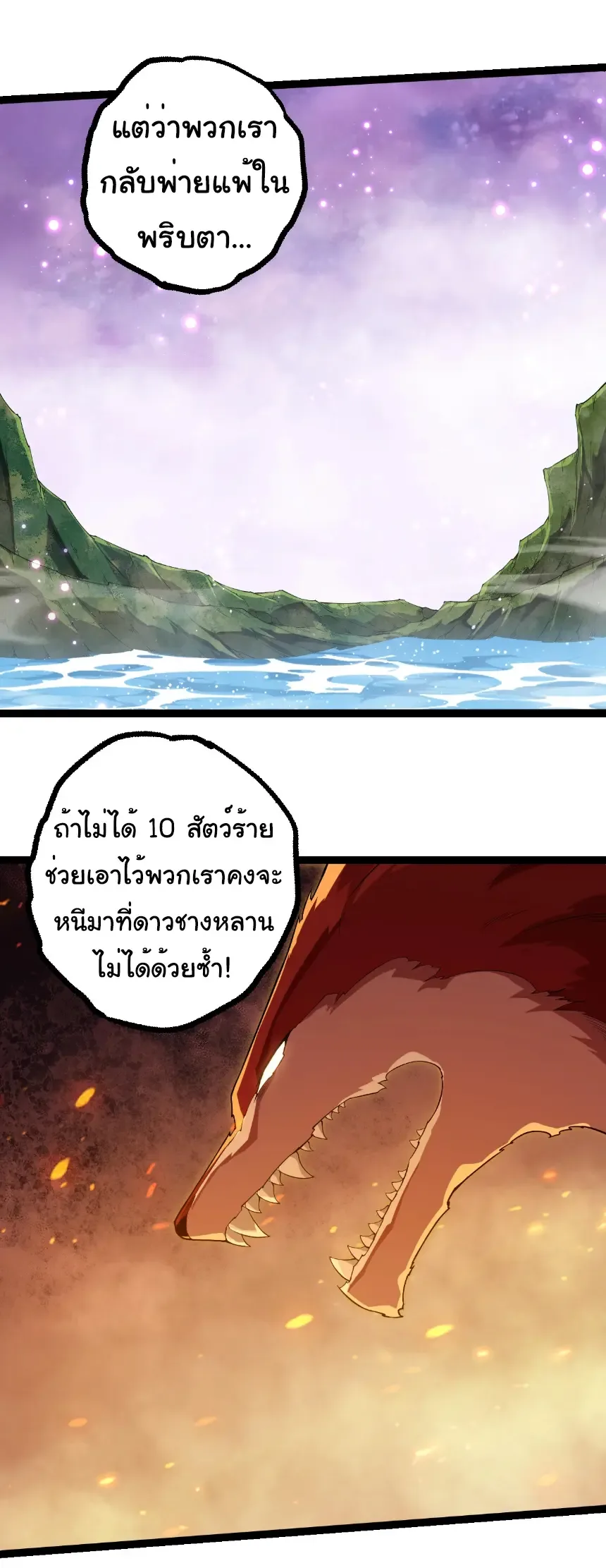 Evolution from the Big Tree เกิดใหม่กลายเป็นต้นไม้ซะอย่างงั้น ตอนที่ 443 หน้า 23