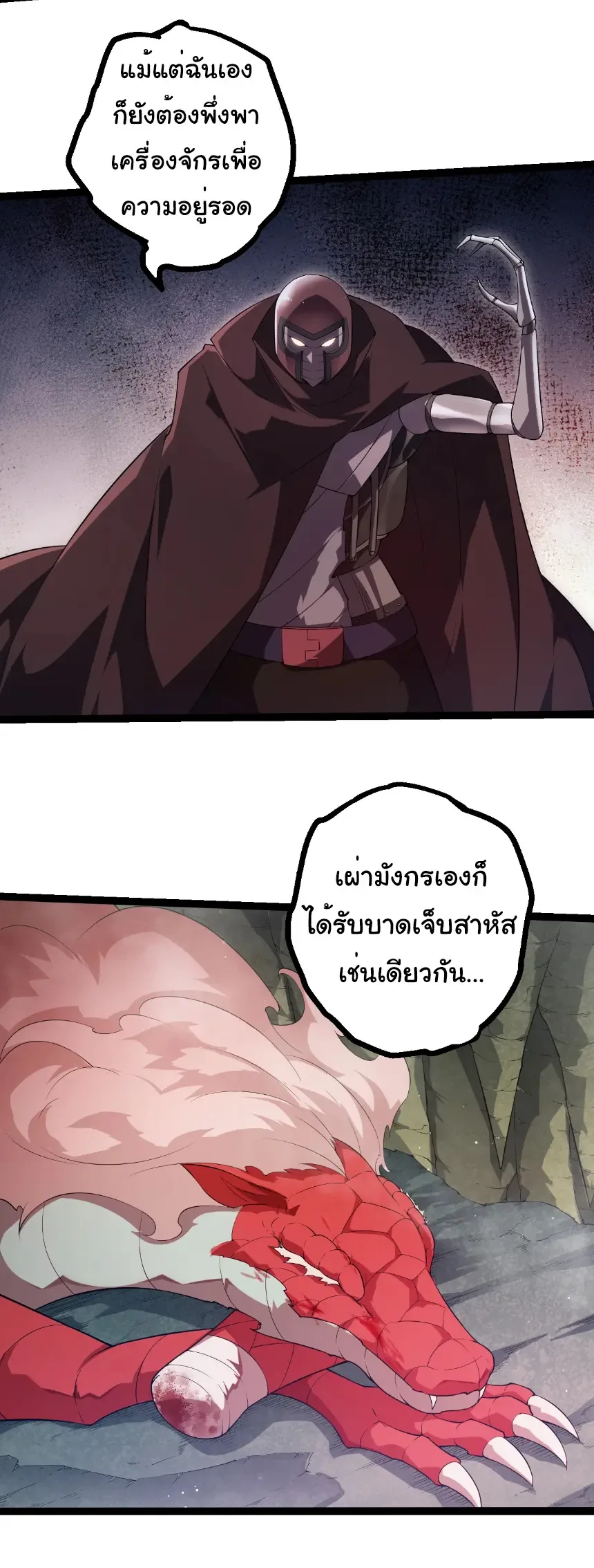 Evolution from the Big Tree เกิดใหม่กลายเป็นต้นไม้ซะอย่างงั้น ตอนที่ 443 หน้า 24