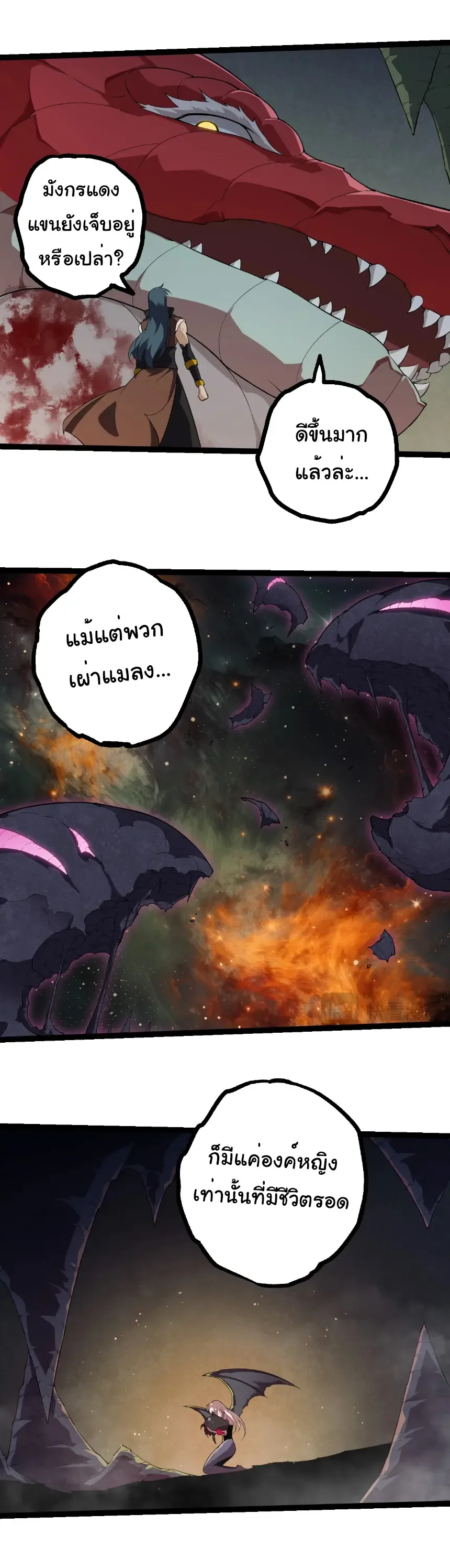 Evolution from the Big Tree เกิดใหม่กลายเป็นต้นไม้ซะอย่างงั้น ตอนที่ 443 หน้า 25