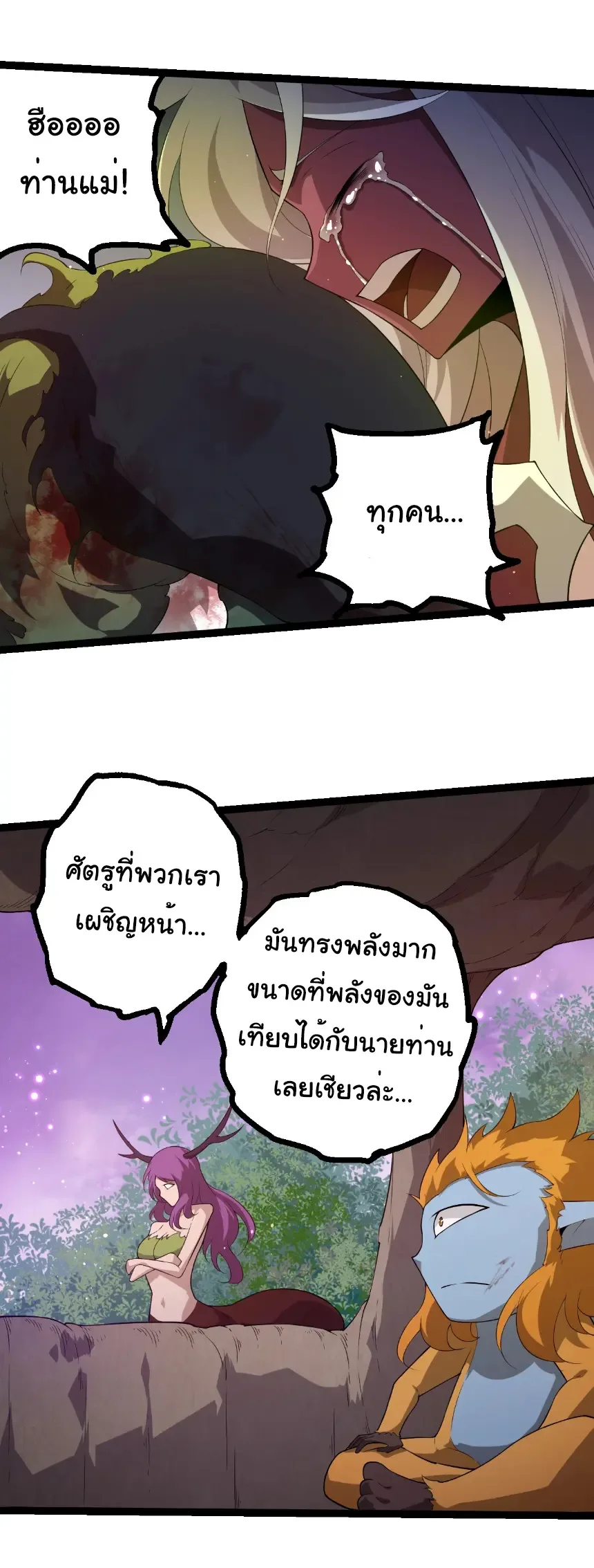 Evolution from the Big Tree เกิดใหม่กลายเป็นต้นไม้ซะอย่างงั้น ตอนที่ 443 หน้า 26