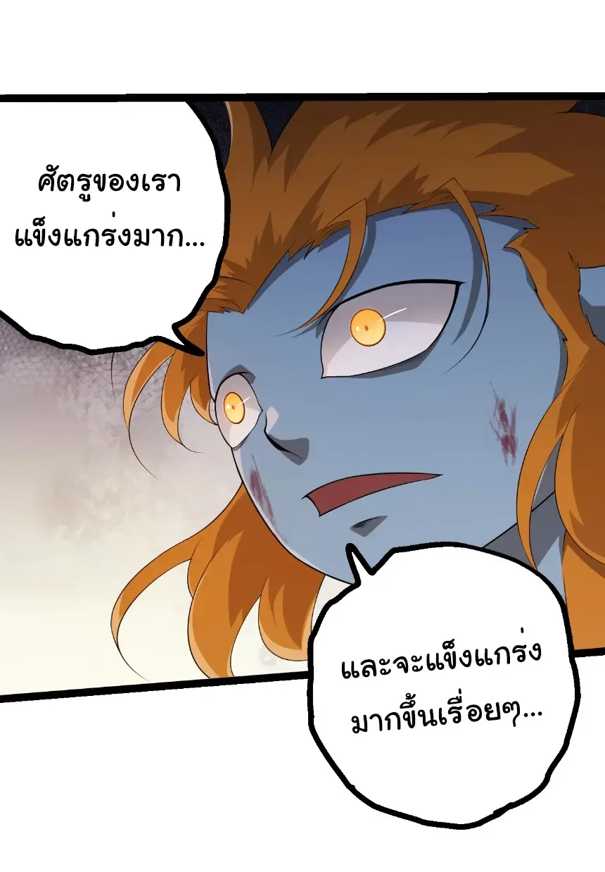 Evolution from the Big Tree เกิดใหม่กลายเป็นต้นไม้ซะอย่างงั้น ตอนที่ 443 หน้า 27