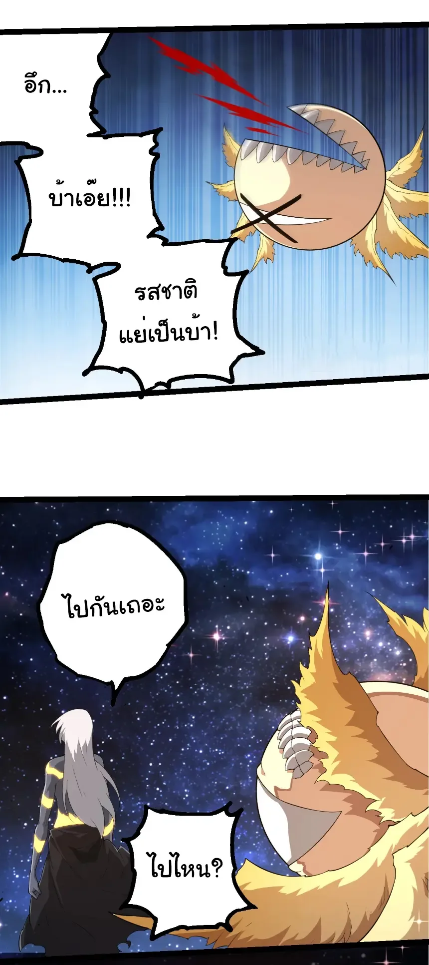 Evolution from the Big Tree เกิดใหม่กลายเป็นต้นไม้ซะอย่างงั้น ตอนที่ 443 หน้า 4