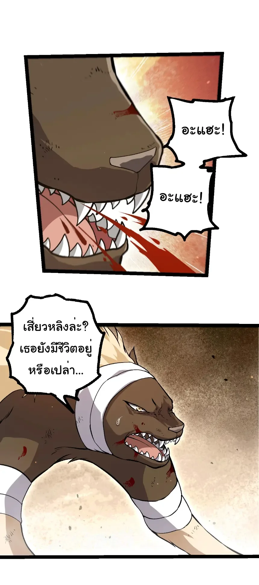Evolution from the Big Tree เกิดใหม่กลายเป็นต้นไม้ซะอย่างงั้น ตอนที่ 444 หน้า 1