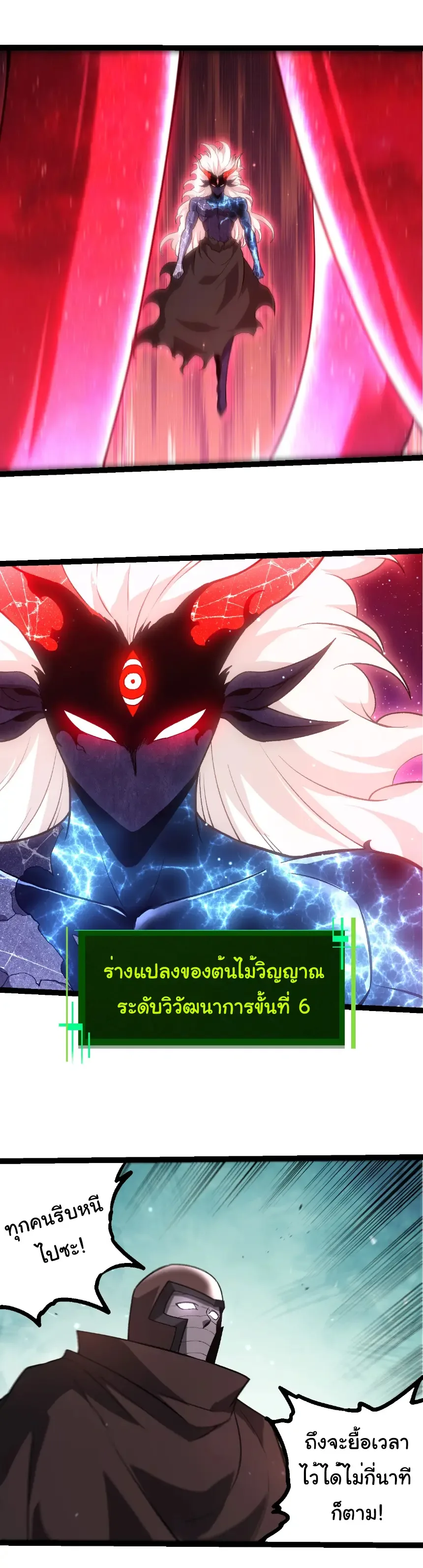 Evolution from the Big Tree เกิดใหม่กลายเป็นต้นไม้ซะอย่างงั้น ตอนที่ 444 หน้า 10