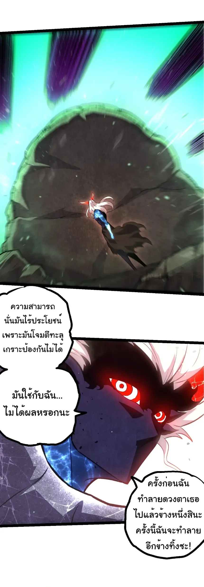 Evolution from the Big Tree เกิดใหม่กลายเป็นต้นไม้ซะอย่างงั้น ตอนที่ 444 หน้า 22