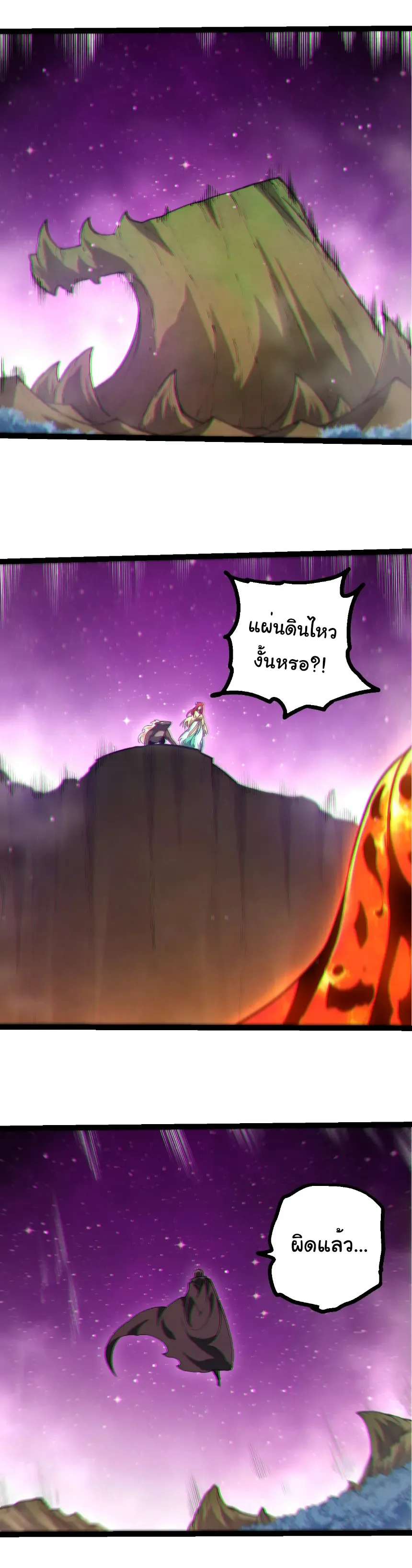 Evolution from the Big Tree เกิดใหม่กลายเป็นต้นไม้ซะอย่างงั้น ตอนที่ 444 หน้า 5