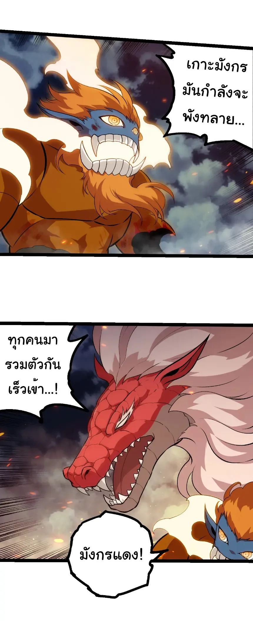 Evolution from the Big Tree เกิดใหม่กลายเป็นต้นไม้ซะอย่างงั้น ตอนที่ 445 หน้า 15