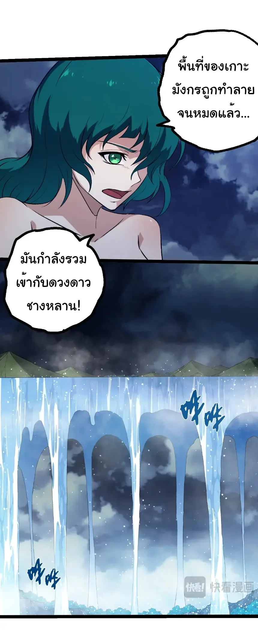 Evolution from the Big Tree เกิดใหม่กลายเป็นต้นไม้ซะอย่างงั้น ตอนที่ 445 หน้า 3