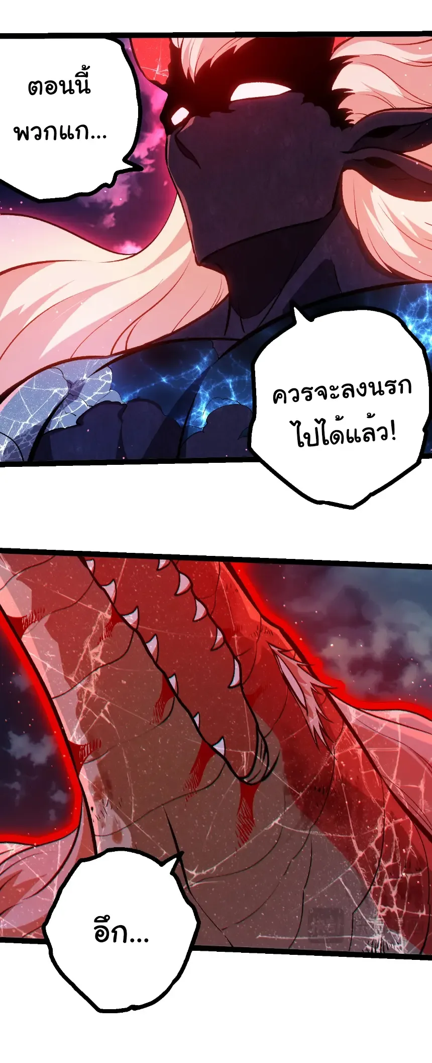 Evolution from the Big Tree เกิดใหม่กลายเป็นต้นไม้ซะอย่างงั้น ตอนที่ 445 หน้า 9