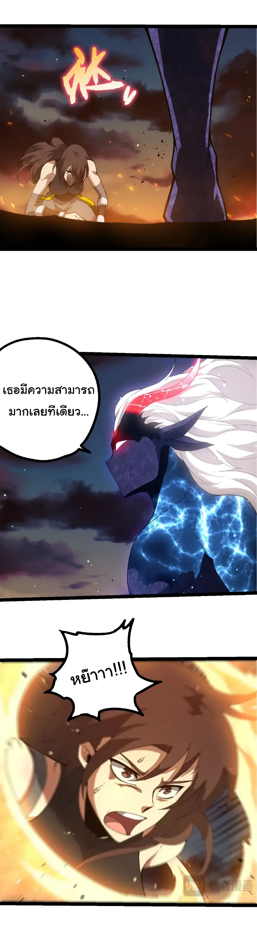 Evolution from the Big Tree เกิดใหม่กลายเป็นต้นไม้ซะอย่างงั้น ตอนที่ 446 หน้า 20
