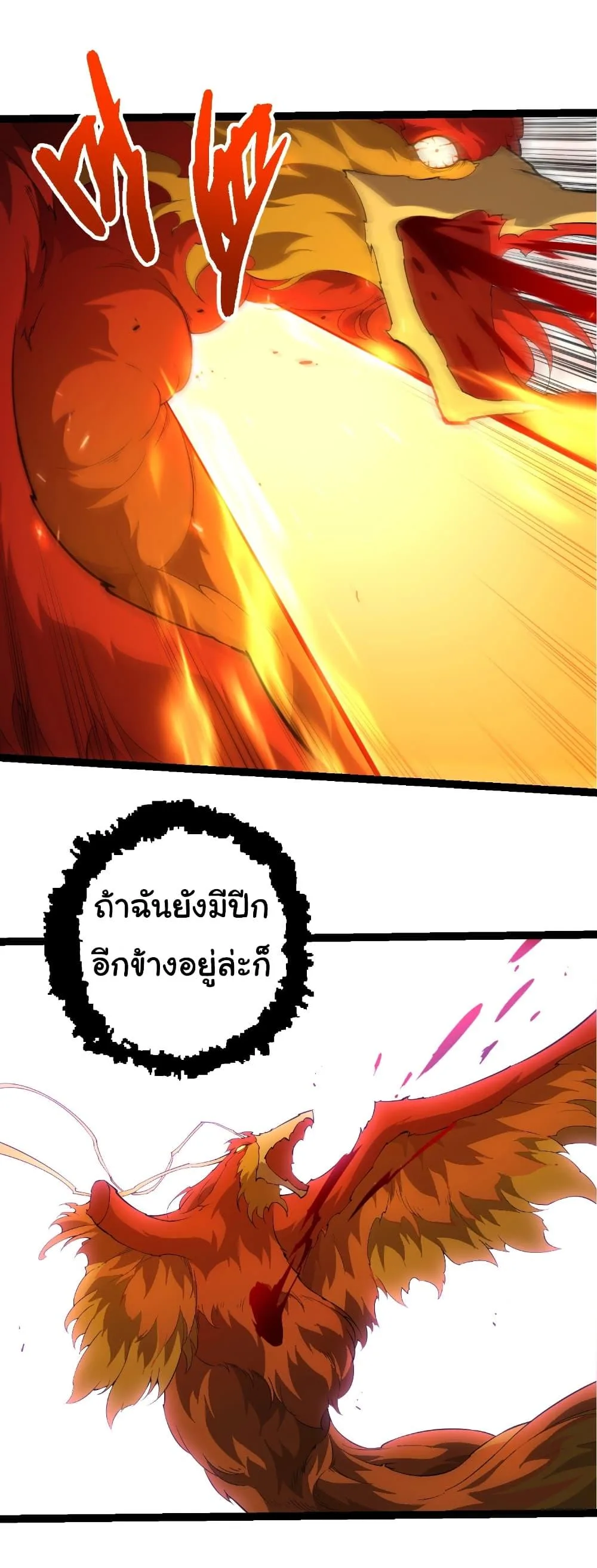 Evolution from the Big Tree เกิดใหม่กลายเป็นต้นไม้ซะอย่างงั้น ตอนที่ 447 หน้า 14