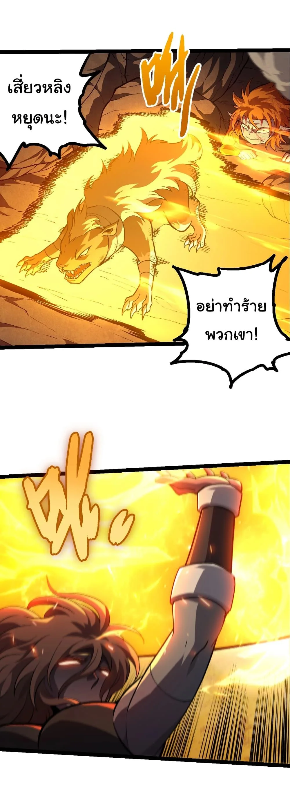 Evolution from the Big Tree เกิดใหม่กลายเป็นต้นไม้ซะอย่างงั้น ตอนที่ 447 หน้า 19