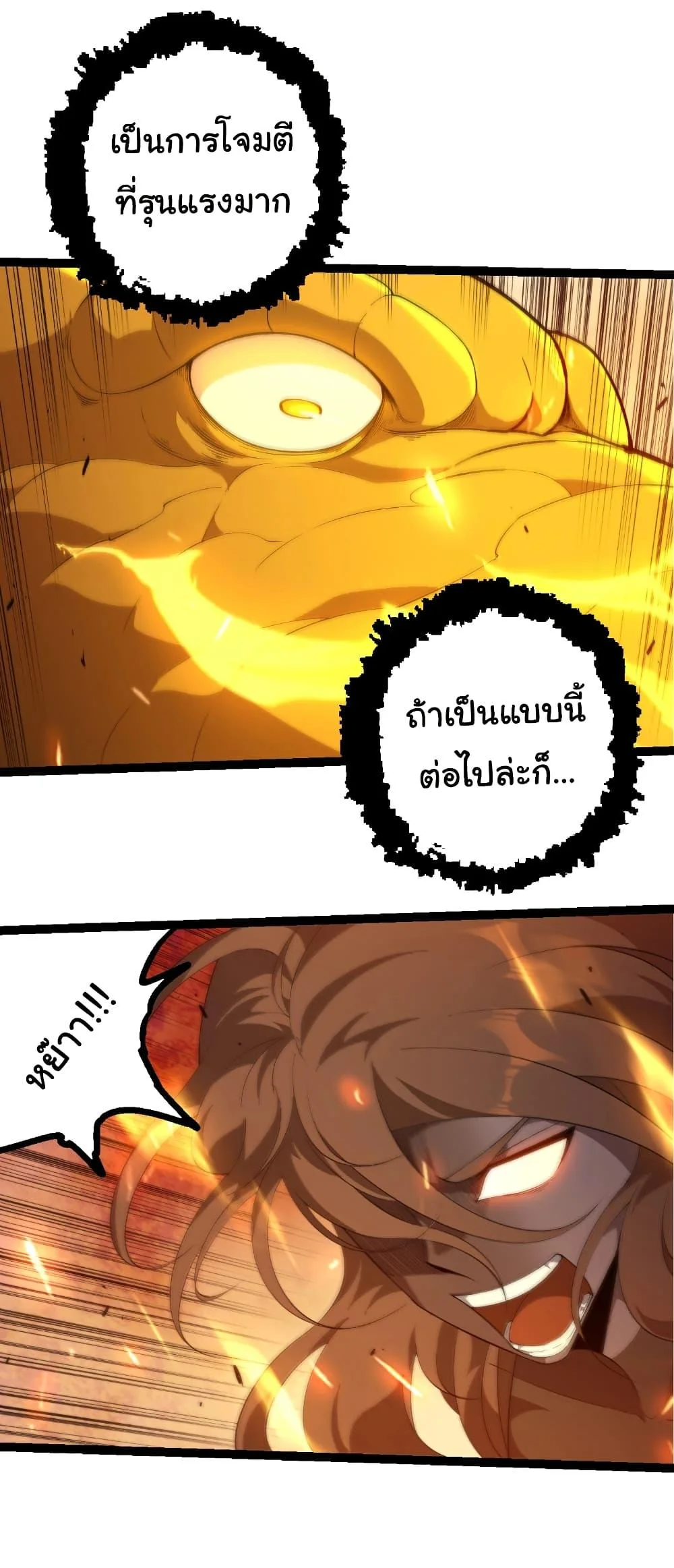 Evolution from the Big Tree เกิดใหม่กลายเป็นต้นไม้ซะอย่างงั้น ตอนที่ 447 หน้า 9