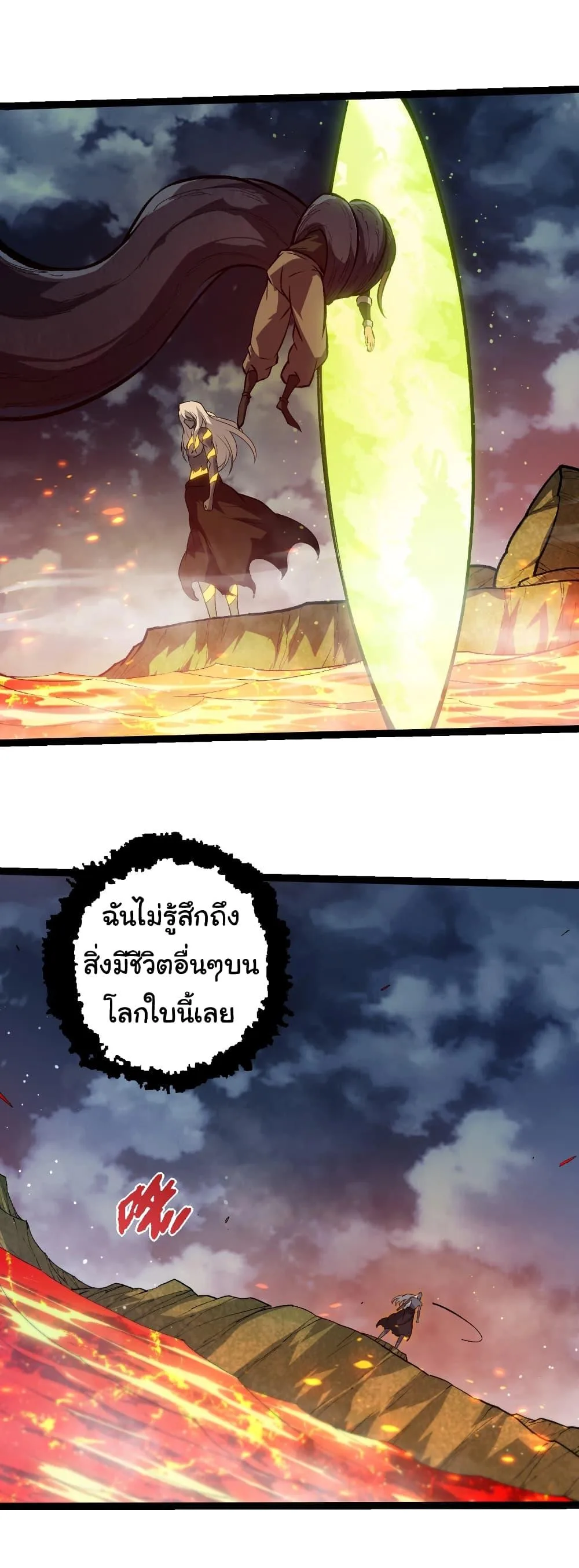 Evolution from the Big Tree เกิดใหม่กลายเป็นต้นไม้ซะอย่างงั้น ตอนที่ 448 หน้า 11