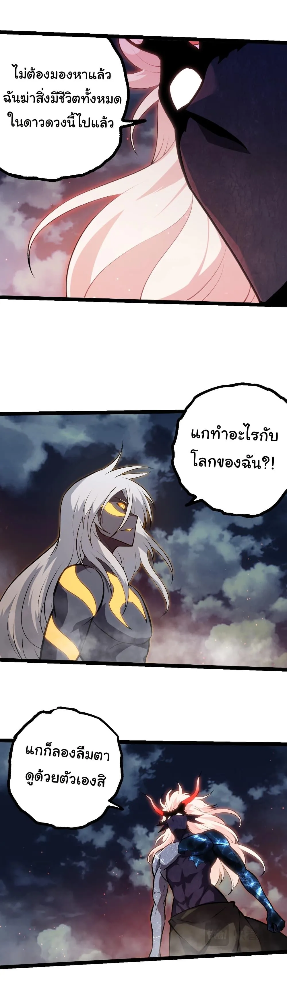 Evolution from the Big Tree เกิดใหม่กลายเป็นต้นไม้ซะอย่างงั้น ตอนที่ 448 หน้า 12