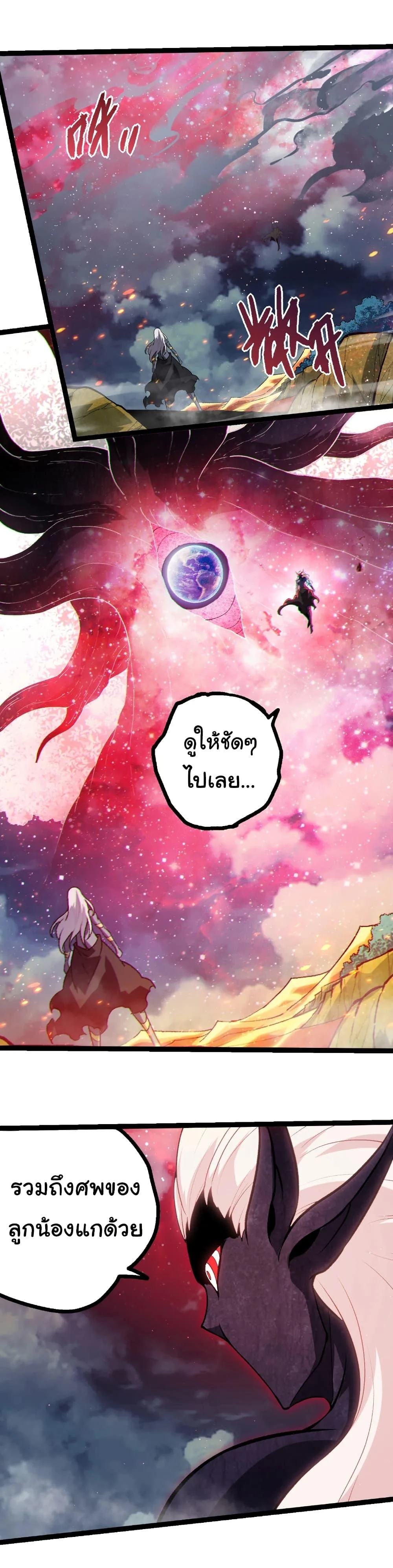 Evolution from the Big Tree เกิดใหม่กลายเป็นต้นไม้ซะอย่างงั้น ตอนที่ 448 หน้า 15