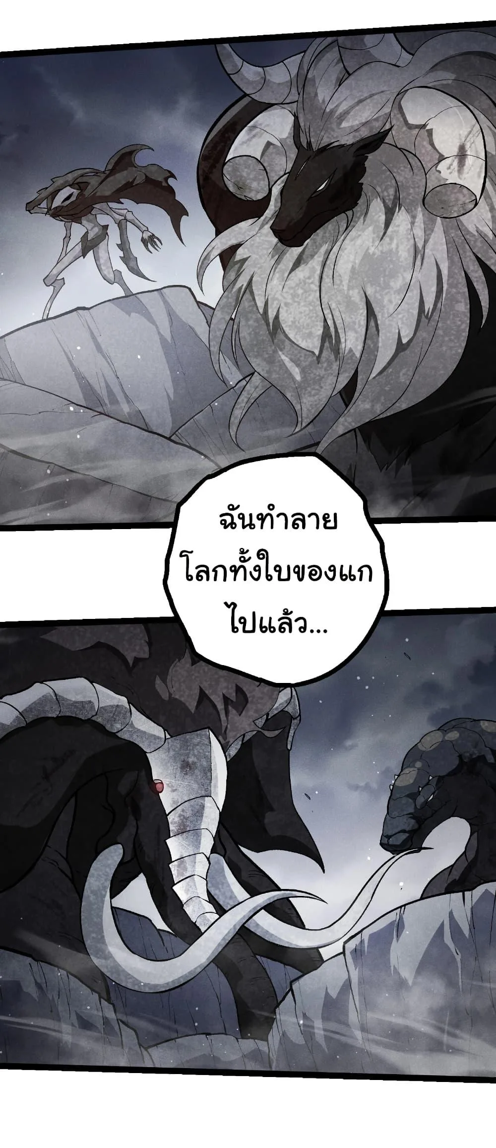 Evolution from the Big Tree เกิดใหม่กลายเป็นต้นไม้ซะอย่างงั้น ตอนที่ 448 หน้า 16