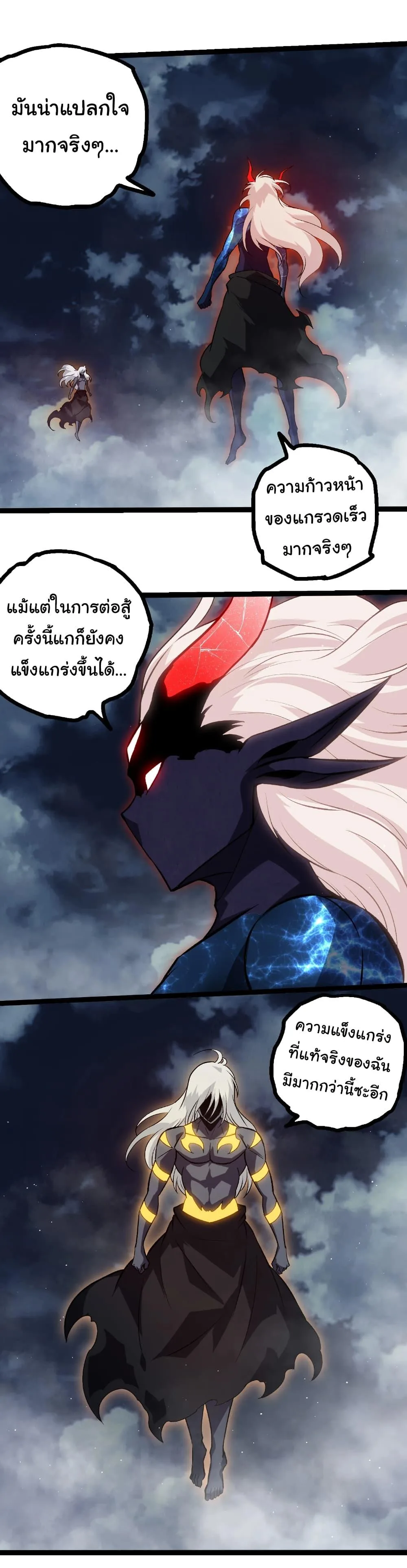 Evolution from the Big Tree เกิดใหม่กลายเป็นต้นไม้ซะอย่างงั้น ตอนที่ 448 หน้า 22