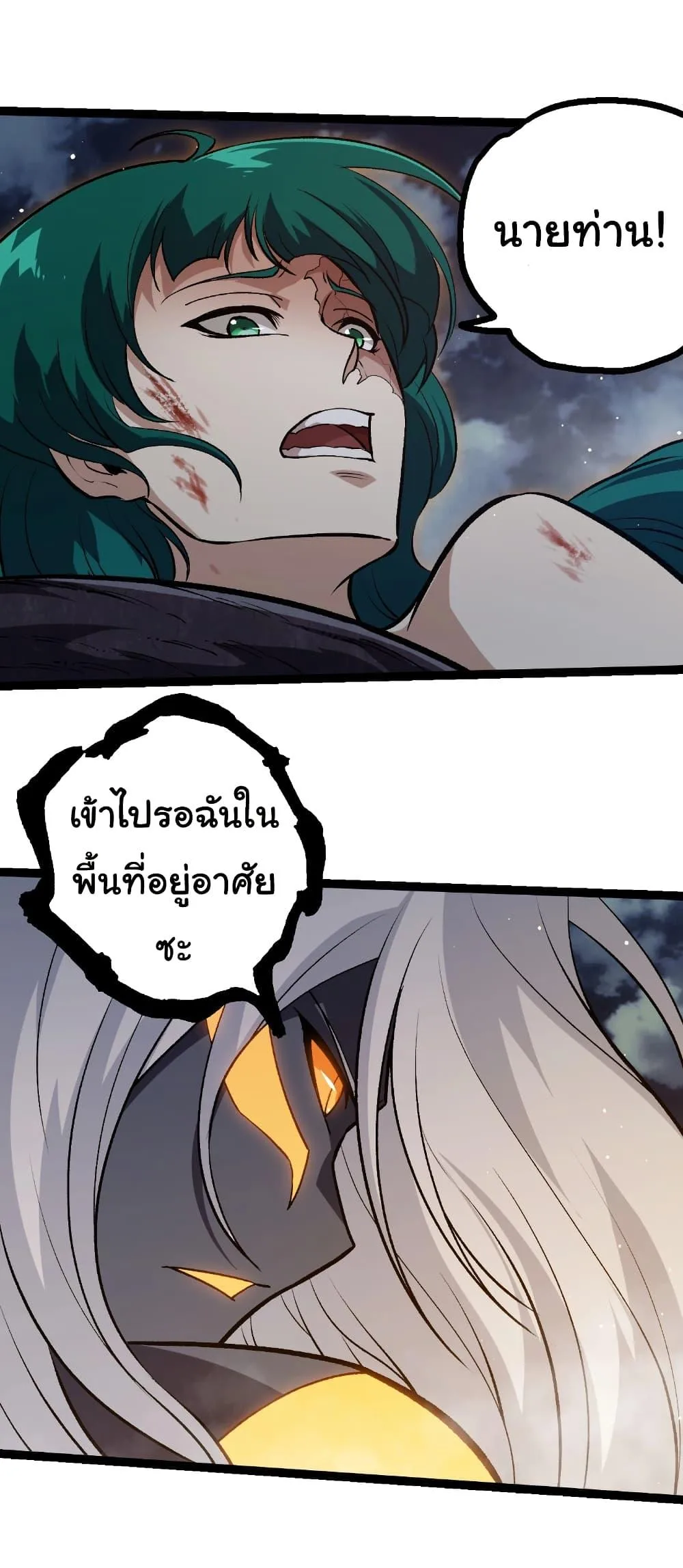 Evolution from the Big Tree เกิดใหม่กลายเป็นต้นไม้ซะอย่างงั้น ตอนที่ 448 หน้า 6