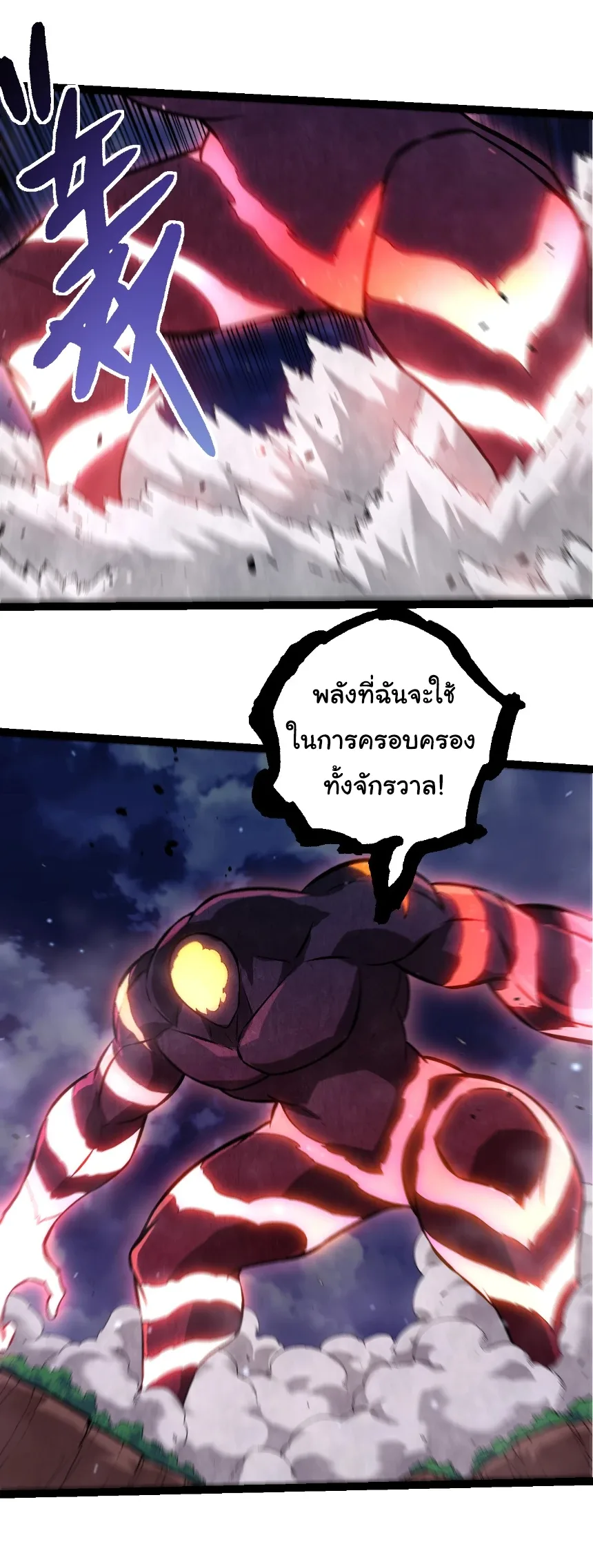 Evolution from the Big Tree เกิดใหม่กลายเป็นต้นไม้ซะอย่างงั้น ตอนที่ 450 หน้า 10